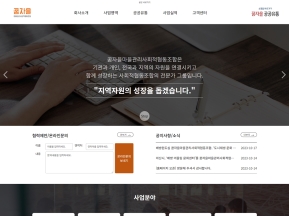 꿈자을마을관리 사회적협동조합 인증 화면